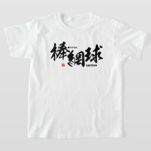 Kanji - Lacrosse - T Shirt
