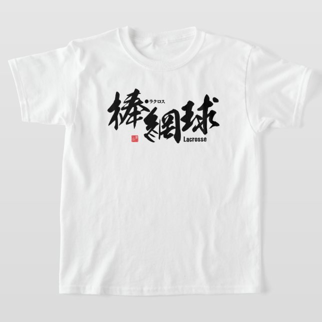 Kanji - Lacrosse - T Shirt (Laydown)