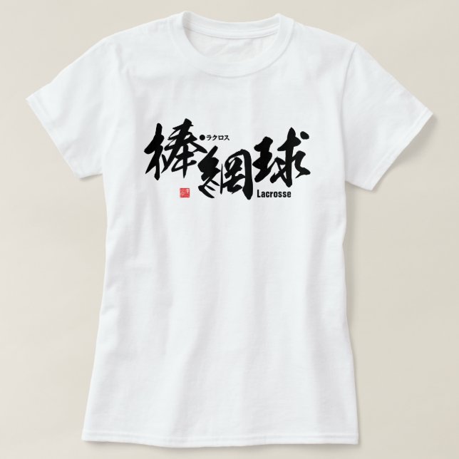 Kanji - Lacrosse - T Shirt (Design framsida)