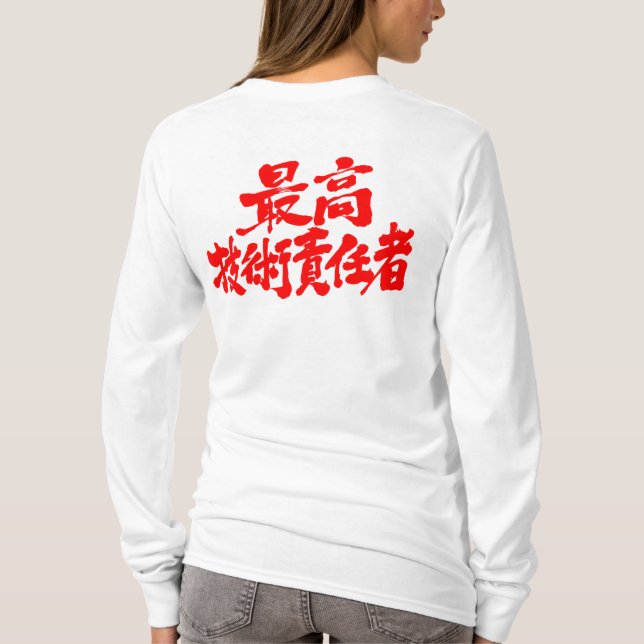 [Kanji] långärmad för CTO:s tekniska chef T Shirt (Baksida)