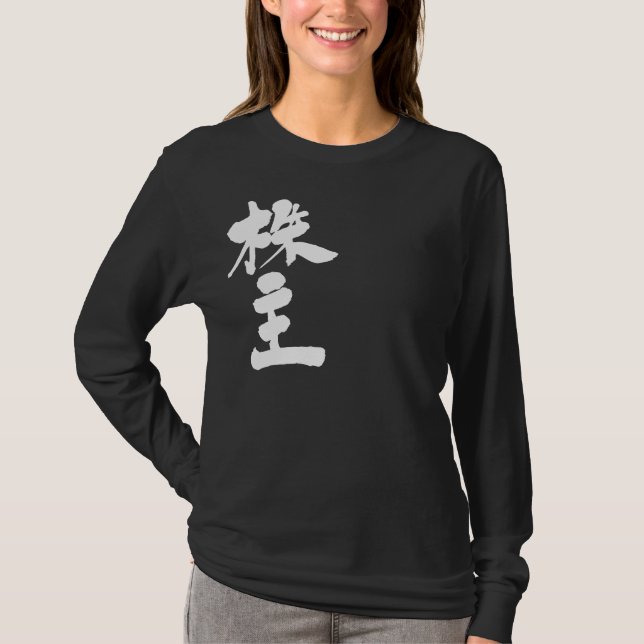 [Kanji] långärmad för lagerhållare Tee Shirt (Framsida)