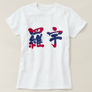 [Kanji] Laos T Shirt