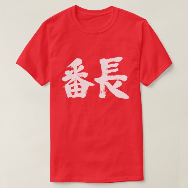 [Kanji] ledare för ungdomsgäng T-shirt (Design framsida)