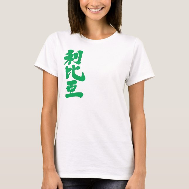 [Kanji] Libyen med flagga färg T Shirt (Framsida)