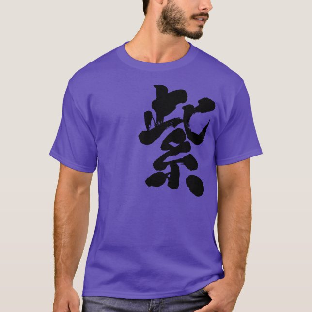 [Kanji] Lila färg (svart brev) T-shirt (Framsida)