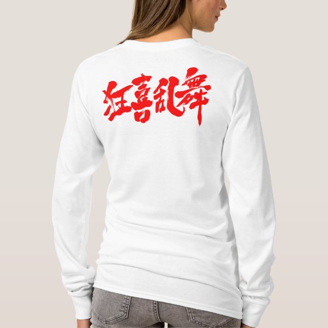 [Kanji] longtärmaden för boisterdans Tee Shirt (Baksida)