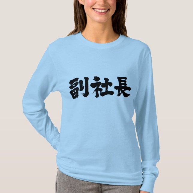 [Kanji] longtärmaden för ledande vice T Shirt (Framsida)