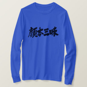 [Kanji] longtärmaden för lyxtillverkning i faceboo T Shirt