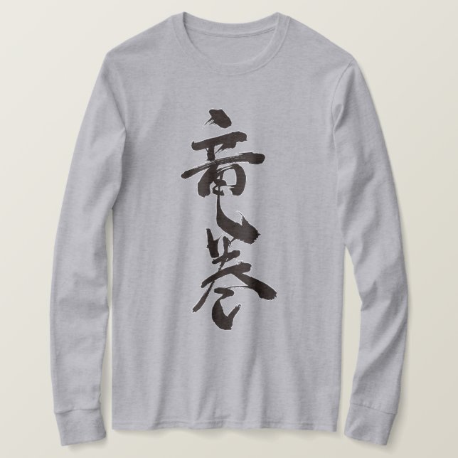 [Kanji] longtärmaden för virvelvind-tornado T-shirt (Design framsida)