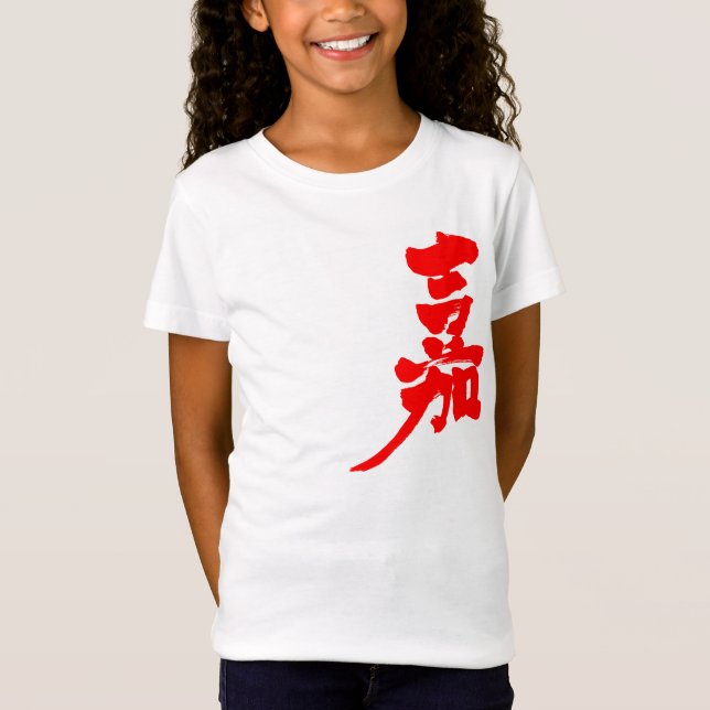 [Kanji] lycka Tee (Framsida)