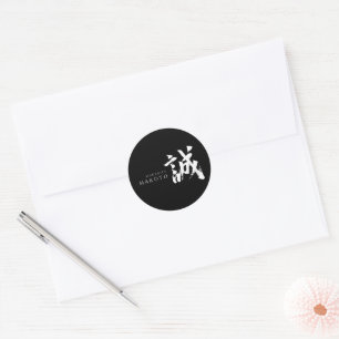 Kanji Makoto/Uppriktighet Japansk kalligrafi Runt Klistermärke