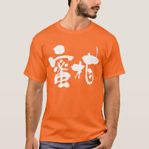 [Kanji] mandarin-orange (vita brev) Tee
