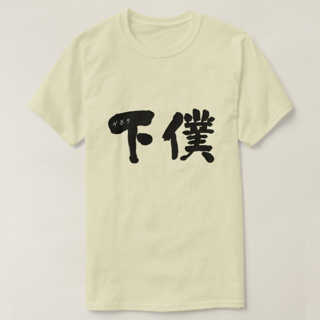 [Kanji] manservant T Shirt (Design framsida)