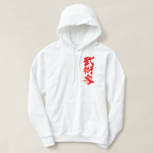 [Kanji] martialartist Sweatshirt