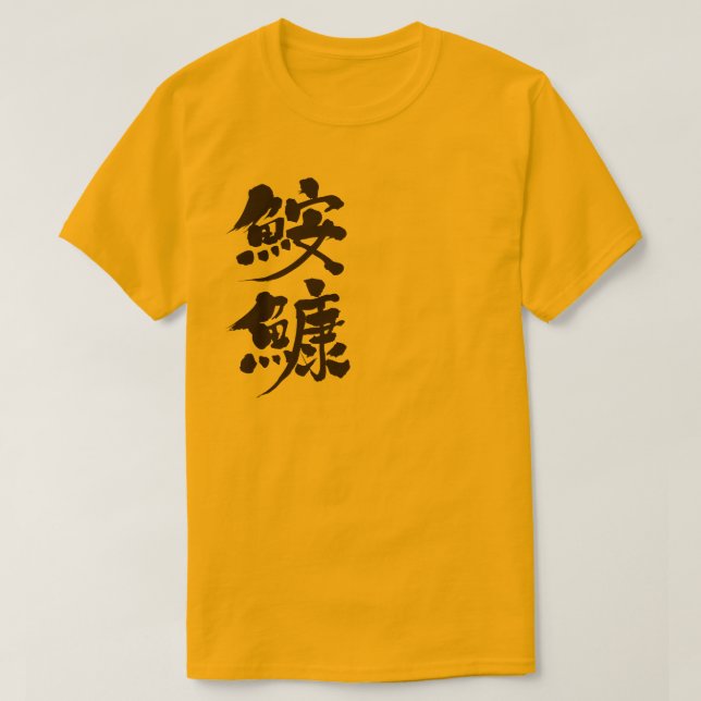 [Kanji] marulk T-shirt (Design framsida)