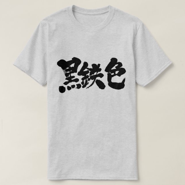 [Kanji] Metalliskt (svart brev) T Shirt (Design framsida)
