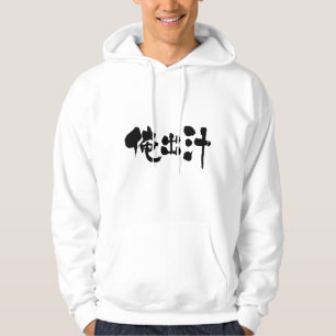 [Kanji] min soppa lagrar Sweatshirt Med Luva