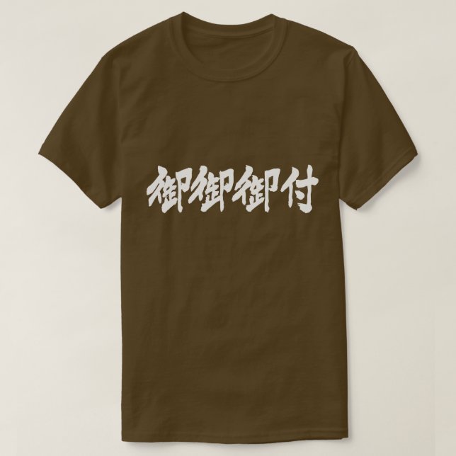 [Kanji] Miso soppa (artigt språk) vit brev T-shirt (Design framsida)