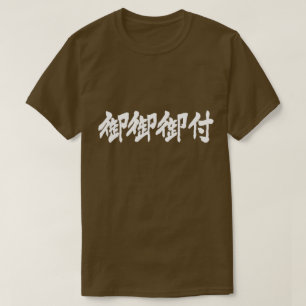 [Kanji] Miso soppa (artigt språk) vit brev Tröja