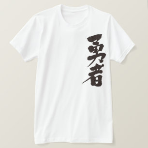 [Kanji] modig krigare T Shirt