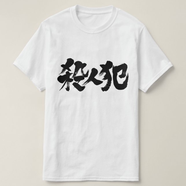 [Kanji] mördare T Shirt (Design framsida)