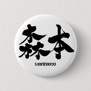 [Kanji] Morimoto Knapp