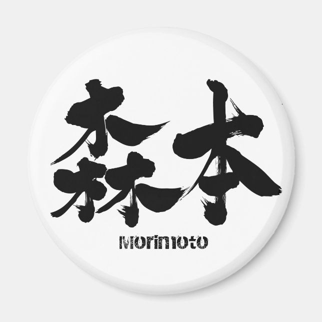 [Kanji] Morimoto Magnet (Framsidan)