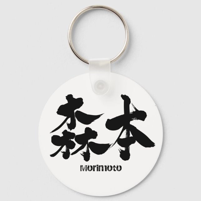 [Kanji] Morimoto Nyckelring (Framsida)