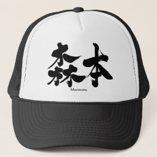 [Kanji] Morimoto Truckerkeps