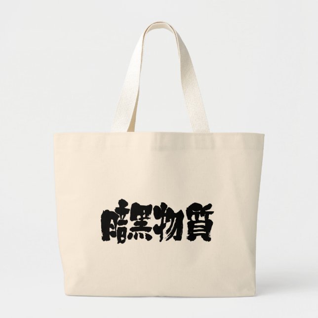 [Kanji] mörk Jumbo Tygkasse (Framsidan)