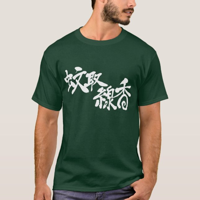 [Kanji] mosquito coil T-shirt (Framsida)