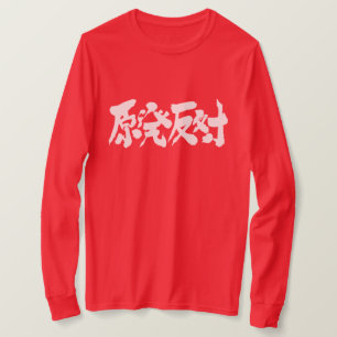 [Kanji] mot en kärnkraft i station LS Tee