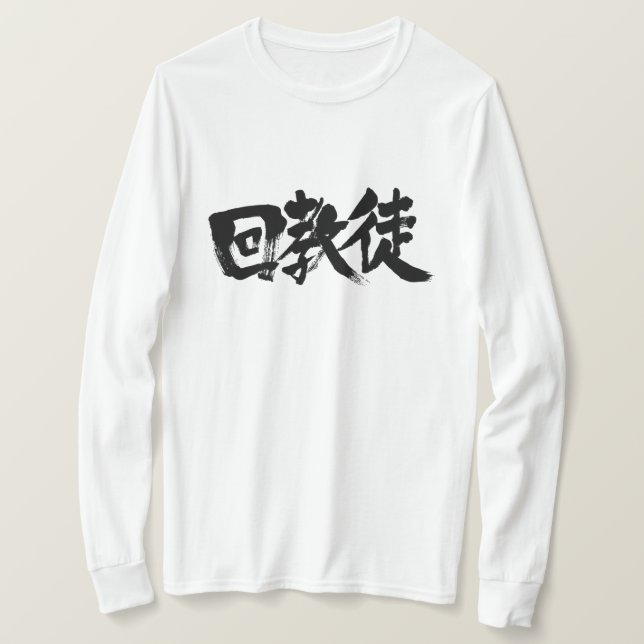 [Kanji] Muslim Tröja (Design framsida)