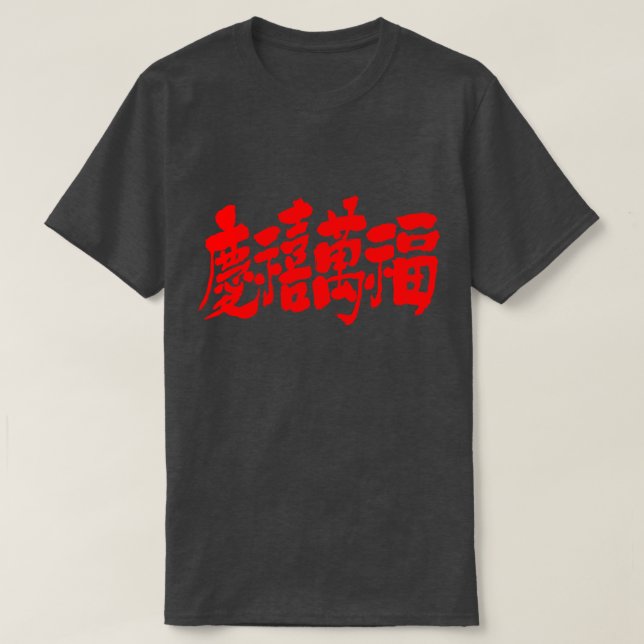 [Kanji] mycket lycka, tur och tur Tee Shirt (Design framsida)