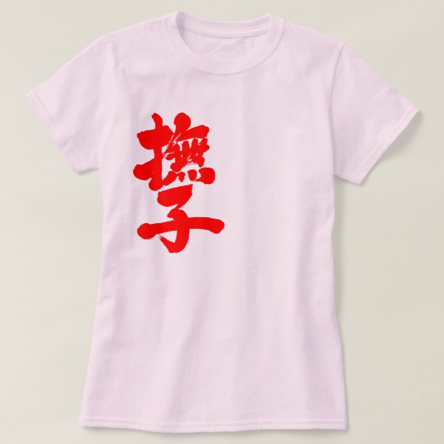 [Kanji] Nadeshiko av lodrät red brev Tee (Design framsida)