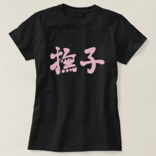[Kanji] Nadeshiko T Shirt