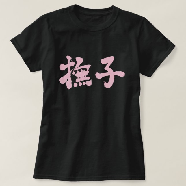 [Kanji] Nadeshiko T Shirt (Design framsida)
