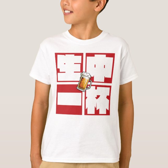 [kanji] namachu-ippai -When ordering draft beer- T Shirt (Framsida)