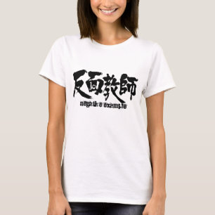 [Kanji] negativt exempel Tee