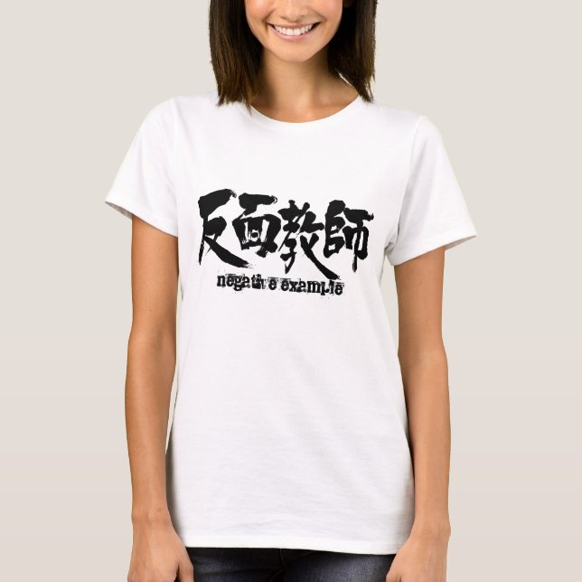 [Kanji] negativt exempel Tee Shirt (Framsida)