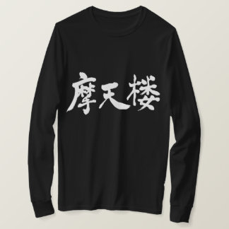 [Kanji] New York-longtärmaden T-shirt