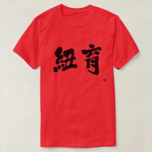 [Kanji] New York som två brev T Shirt