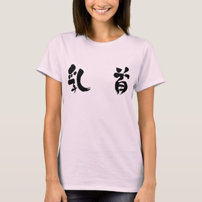 [Kanji] nipple Tee Shirt (Framsida)