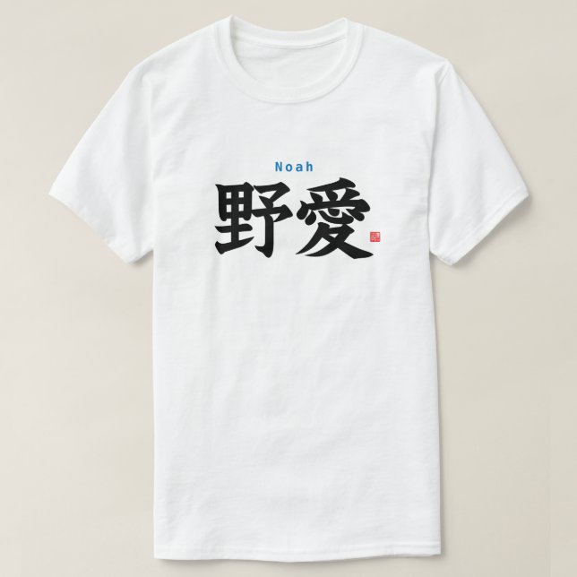Kanji - Noah - T Shirt (Design framsida)
