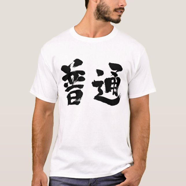[Kanji] normal T-shirt (Framsida)