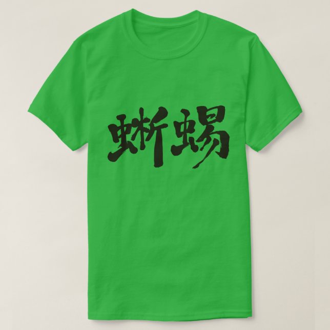 [Kanji] ödla Tee (Design framsida)