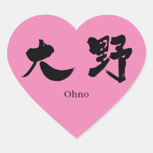 [Kanji] Ohno Hjärtformat Klistermärke