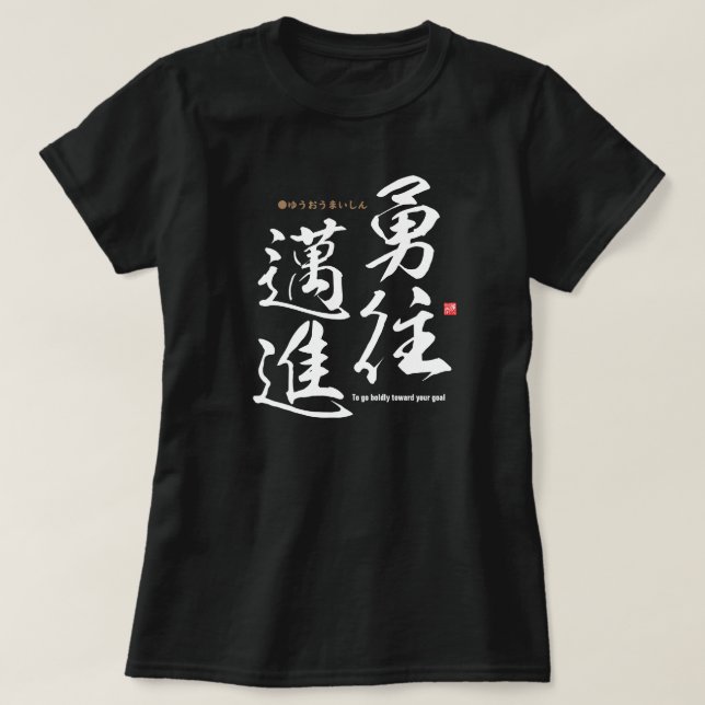 Kanji - Om du vill gå djärvt mot ditt mål - T Shirt (Design framsida)