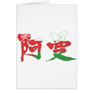 [Kanji] Oman Hälsningskort