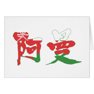 [Kanji] Oman Hälsningskort